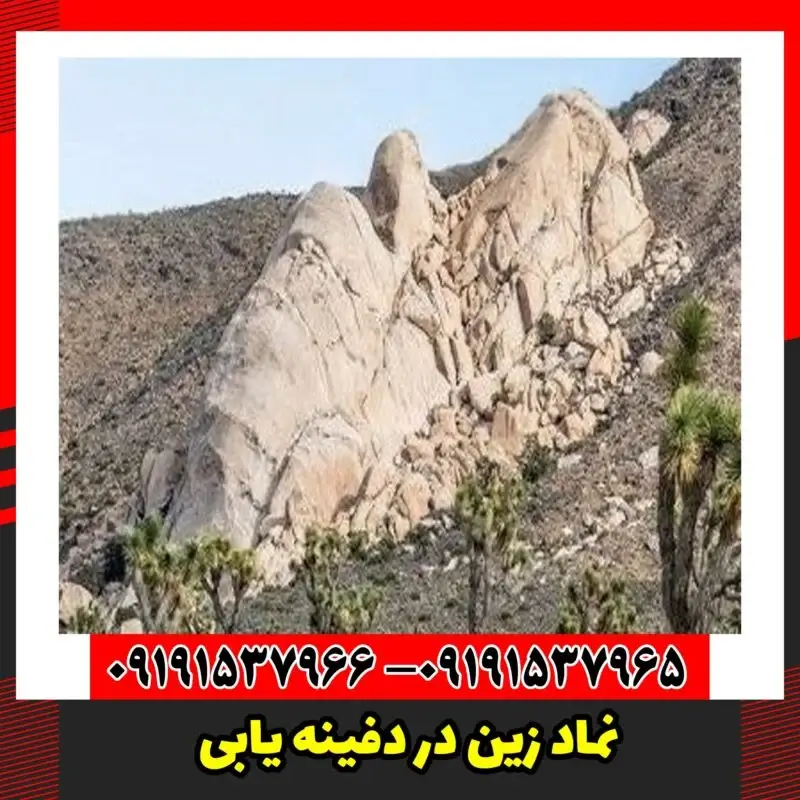 نماد زین در دفینه یابی