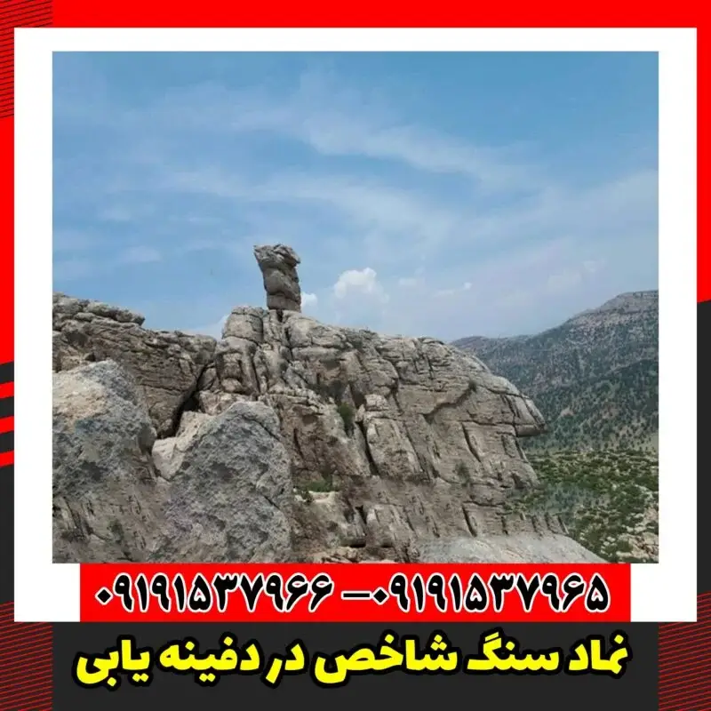 نماد سنگ شاخص در دفینه یابی