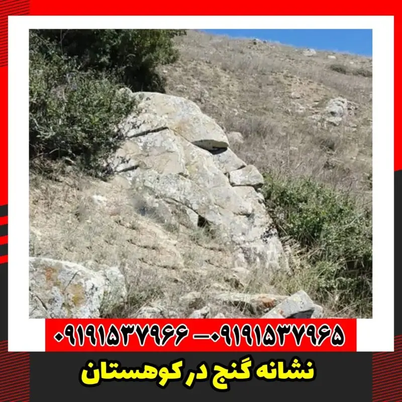 نشانه گنج در کوهستان