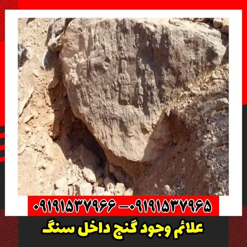 علائم وجود گنج داخل سنگ