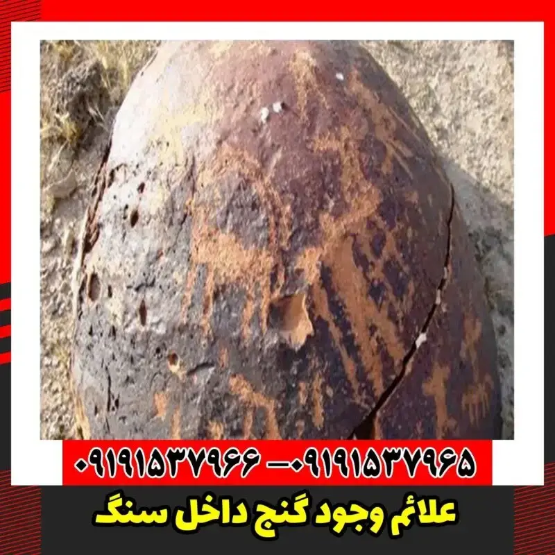 علائم وجود گنج داخل سنگ