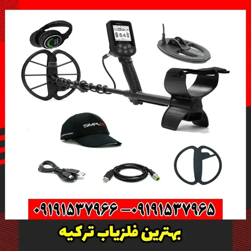 بهترین فلزیاب ترکیه