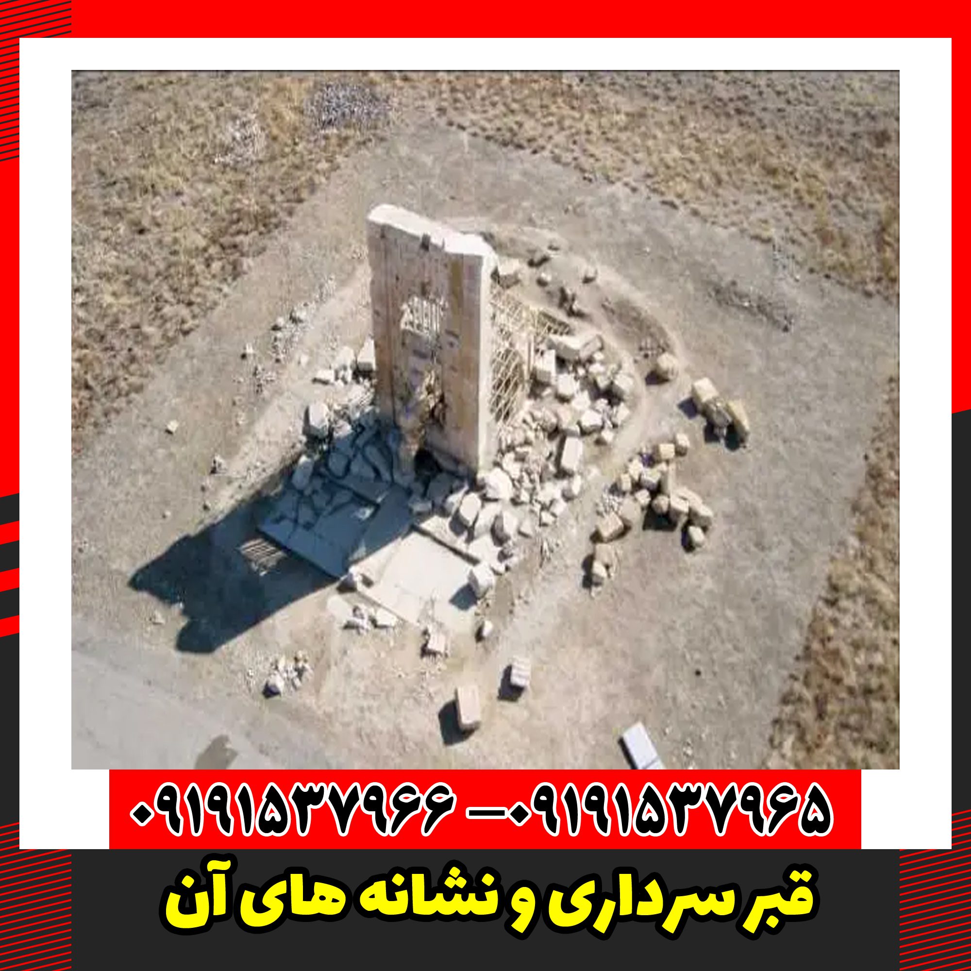 قبر سرداری و نشانه های آن