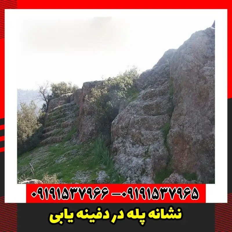 نشانه پله در دفینه یابی