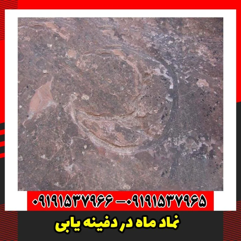 نماد ماه در دفینه یابی