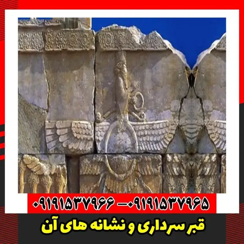 قبر سرداری و نشانه های آن