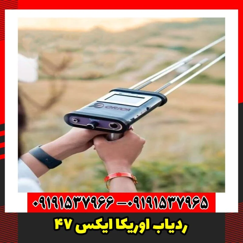 ردیاب اوریکا ایکس 47