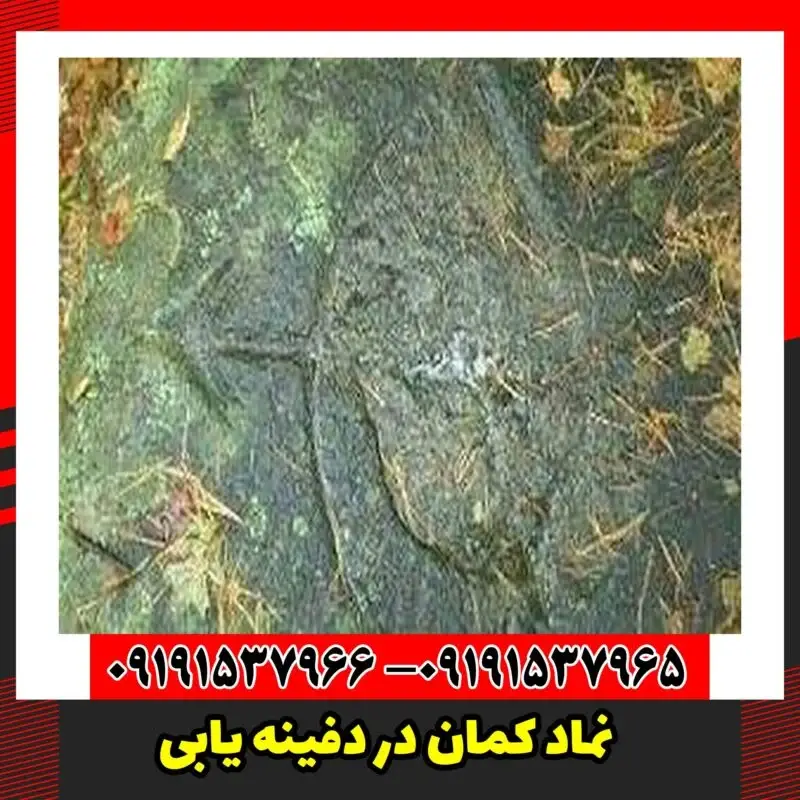 نماد کمان در دفینه یابی