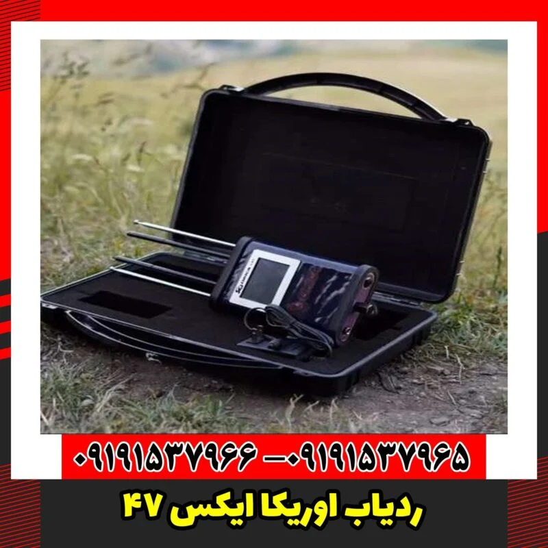 ردیاب اوریکا ایکس 47