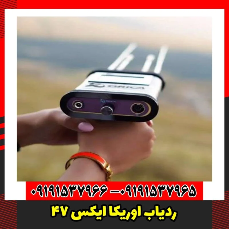 ردیاب اوریکا ایکس 47