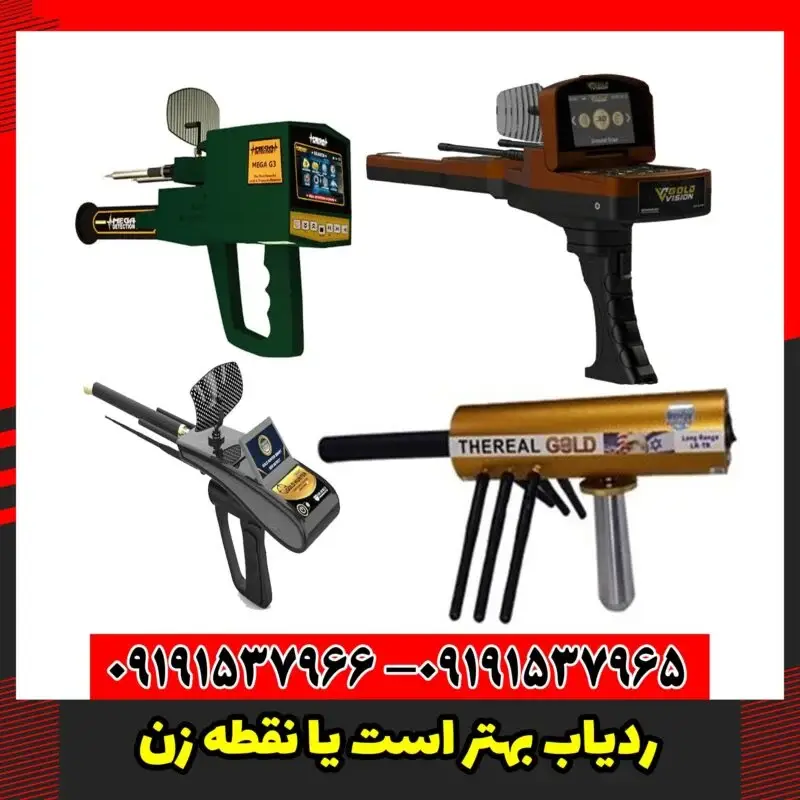 ردیاب بهتر است یا نقطه زن