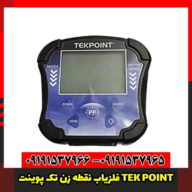 فلزیاب نقطه زن تک پوینت TEK POINT