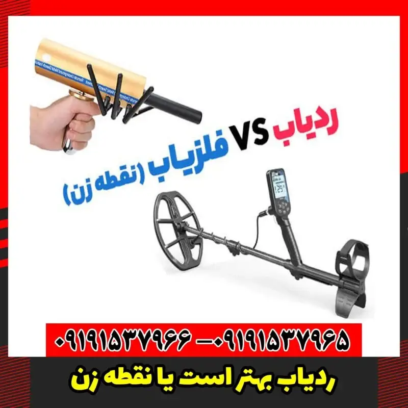 ردیاب بهتر است یا نقطه زن