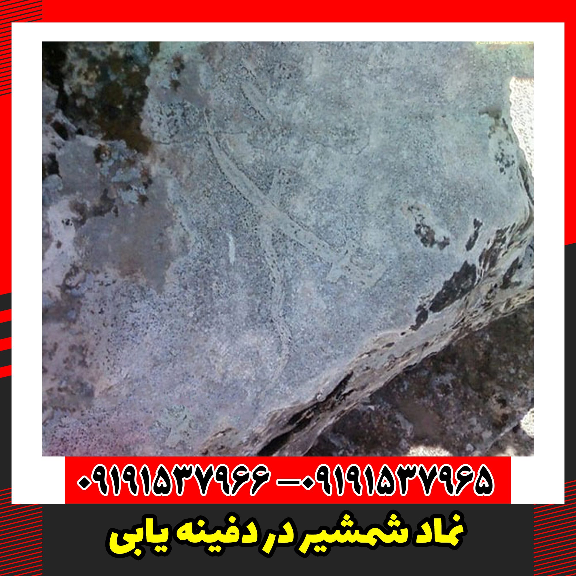 نماد شمشیر در دفینه یابی