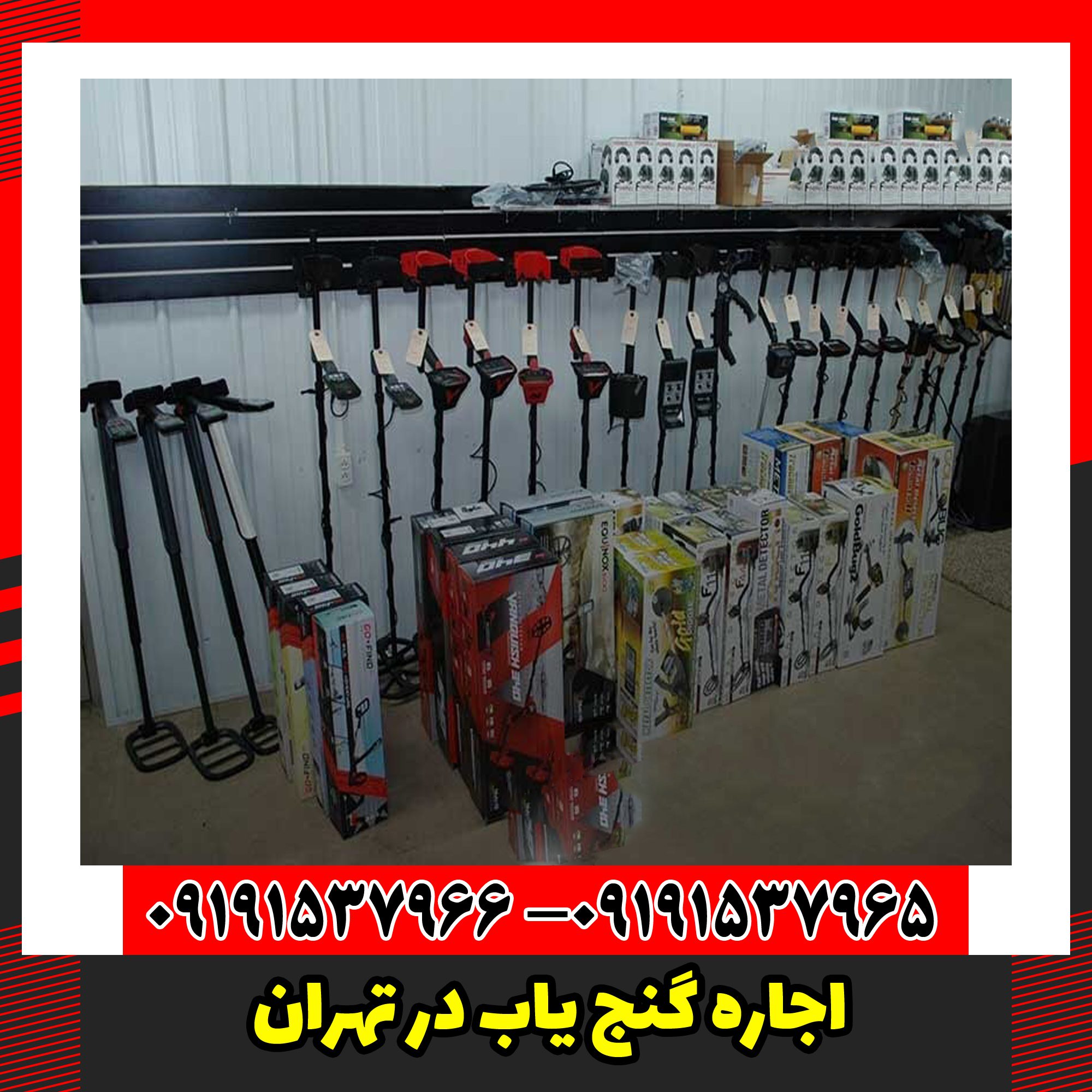 اجاره گنج یاب در تهران