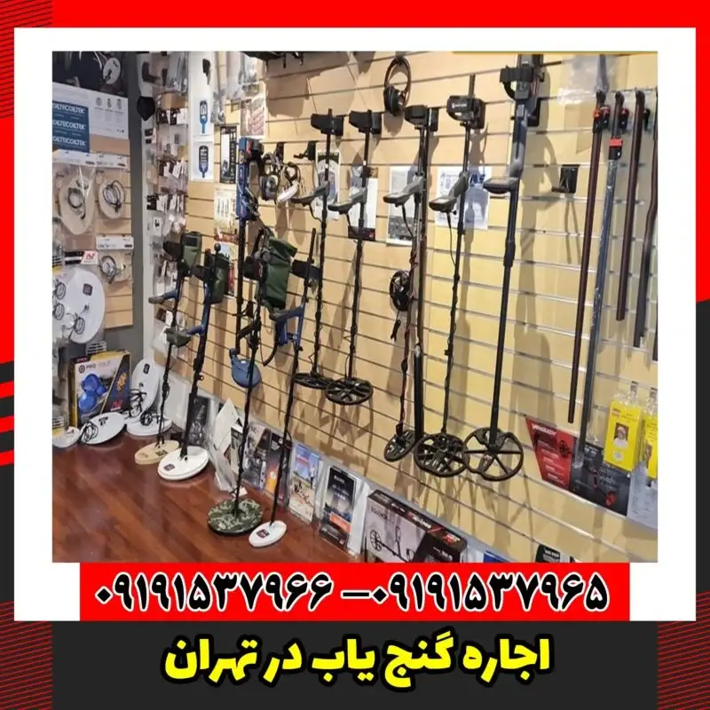 اجاره گنج یاب در تهران