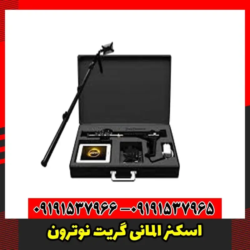 اسکنر المانی گریت نوترون