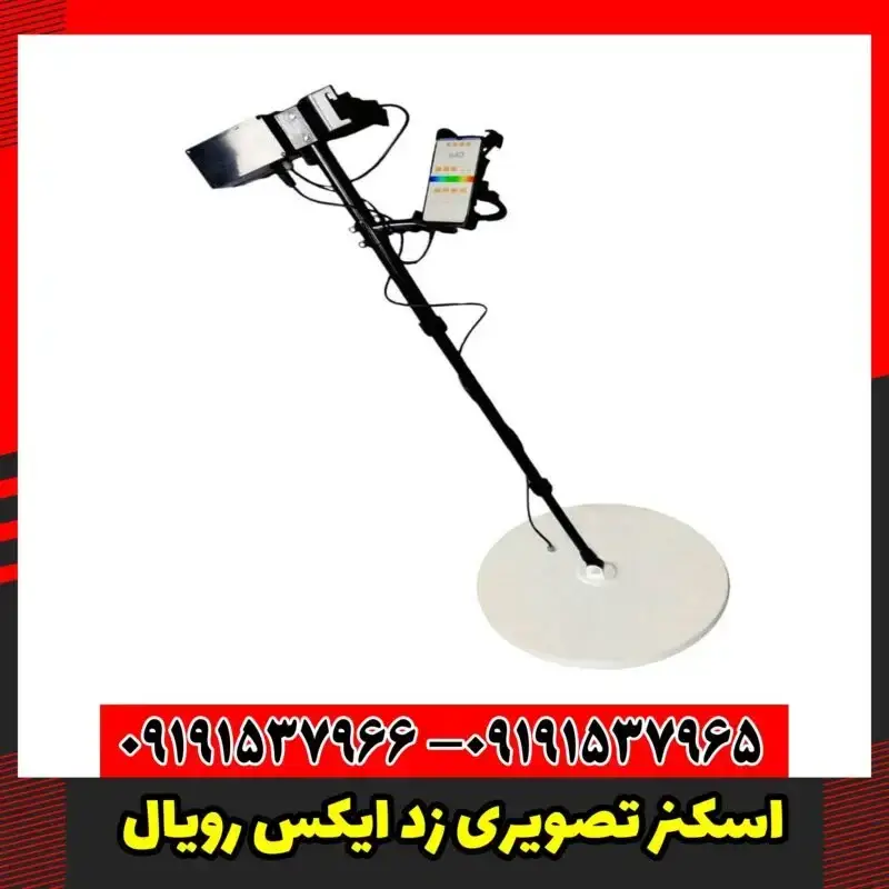 اسکنر تصویری زد ایکس رویال