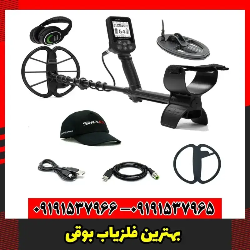 بهترین فلزیاب بوقی