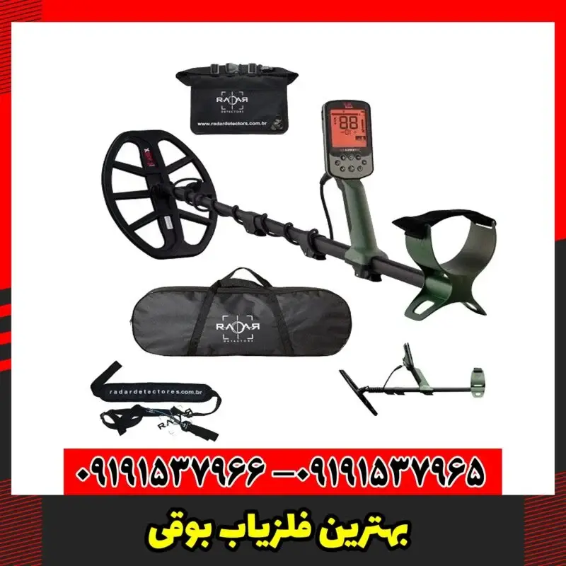 بهترین فلزیاب بوقی
