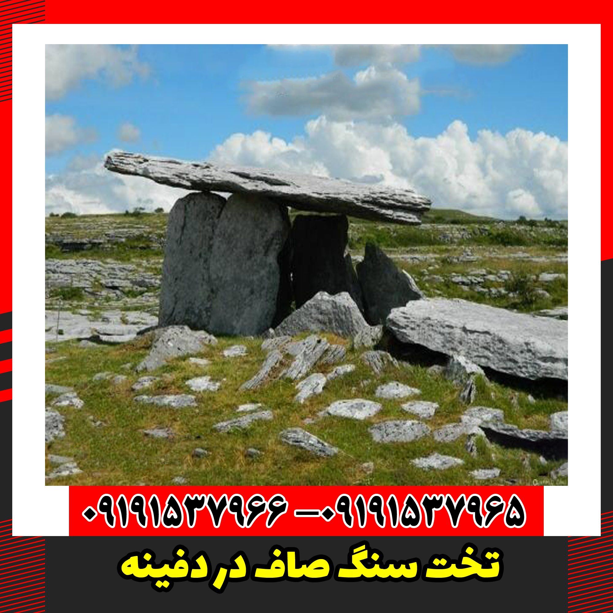 تخت سنگ صاف در دفینه