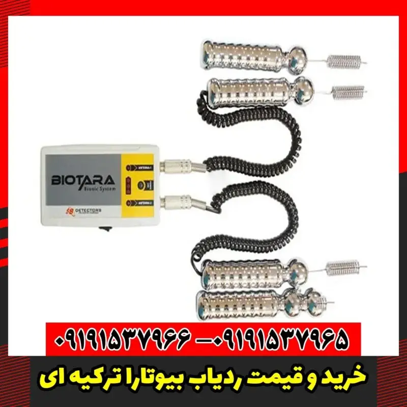 خرید و قیمت ردیاب بیوتارا ترکیه ای