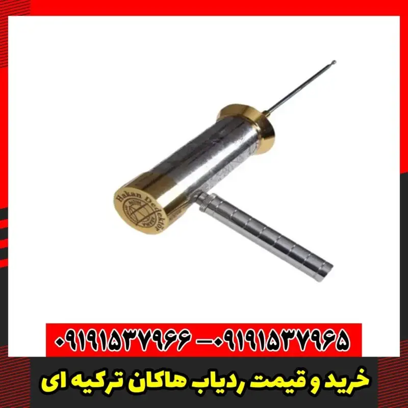 خرید و قیمت ردیاب هاکان ترکیه ای