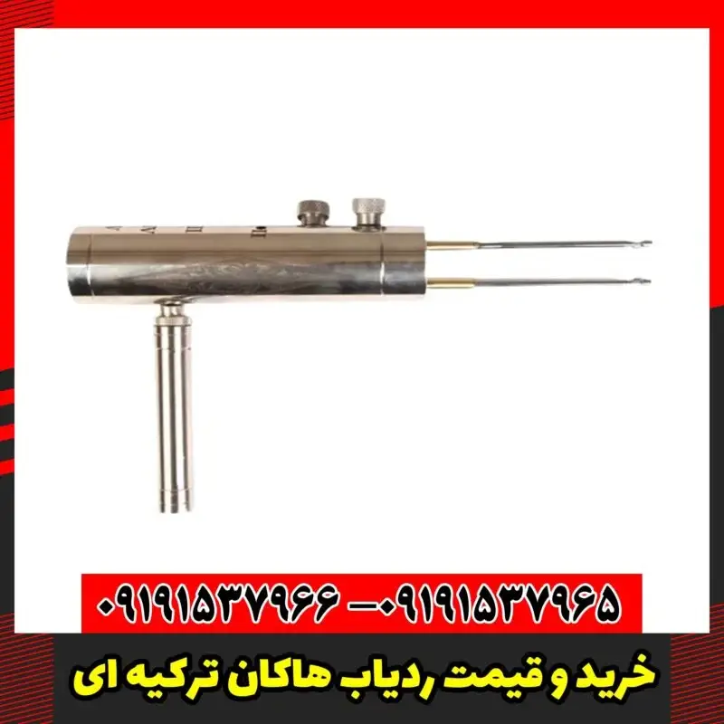 خرید و قیمت ردیاب هاکان ترکیه ای