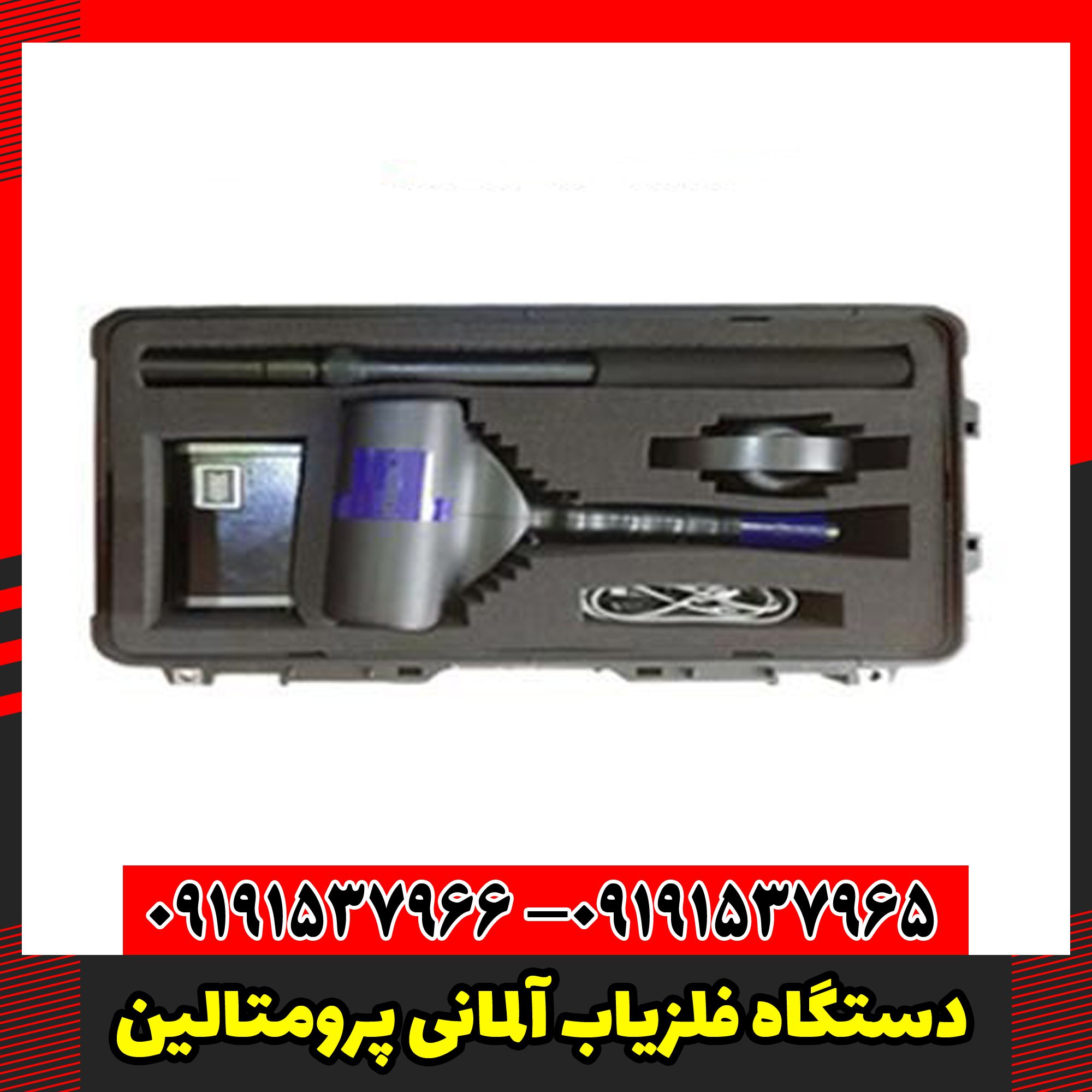 دستگاه فلزیاب آلمانی پرومتالین