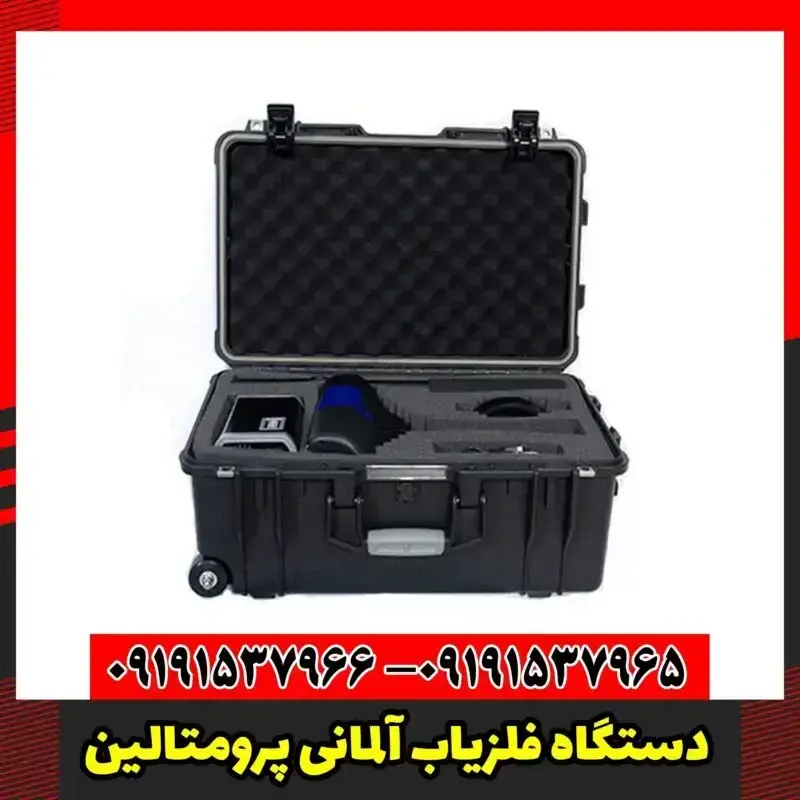 دستگاه فلزیاب آلمانی پرومتالین