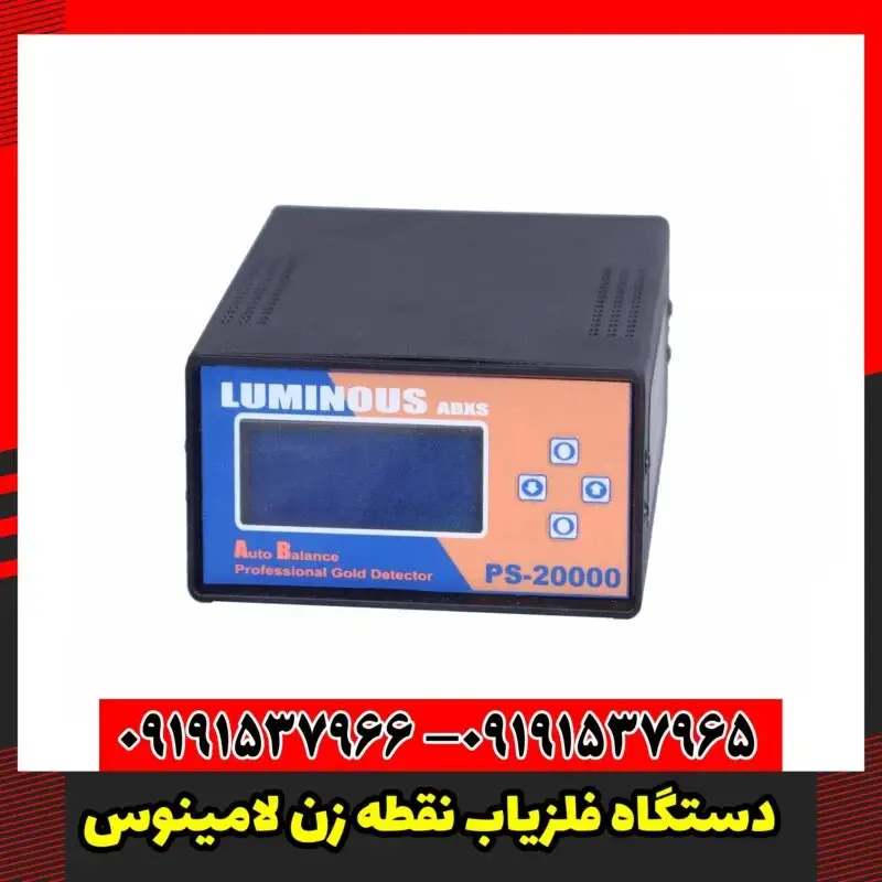 دستگاه فلزیاب نقطه زن لامینوس