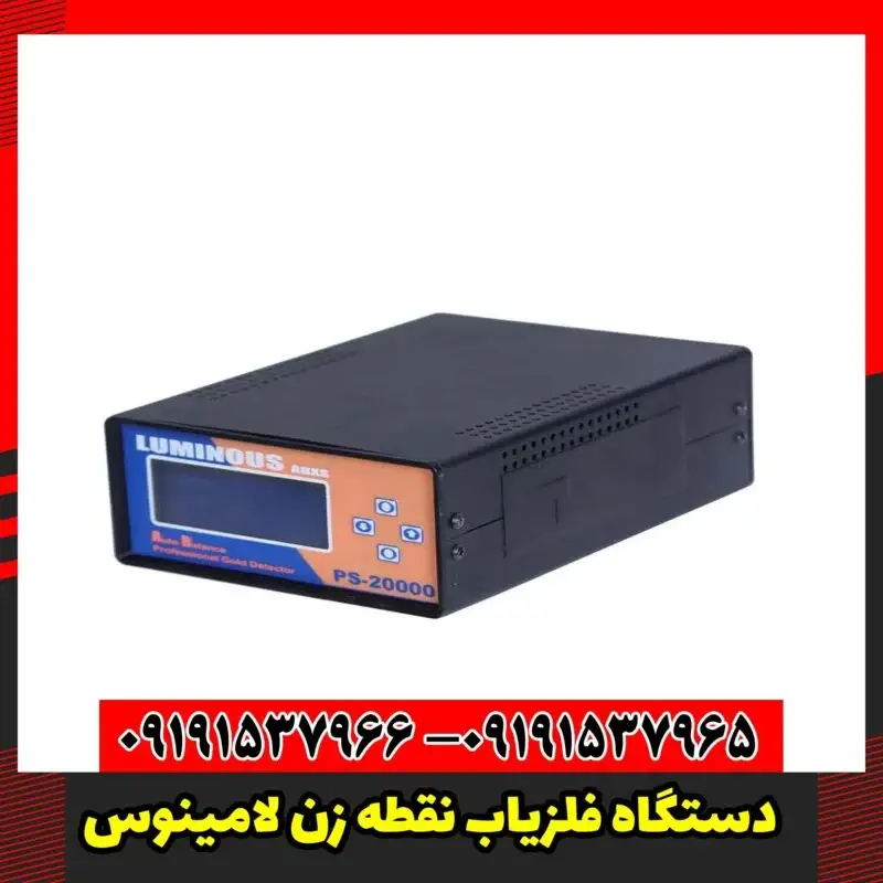 دستگاه فلزیاب نقطه زن لامینوس