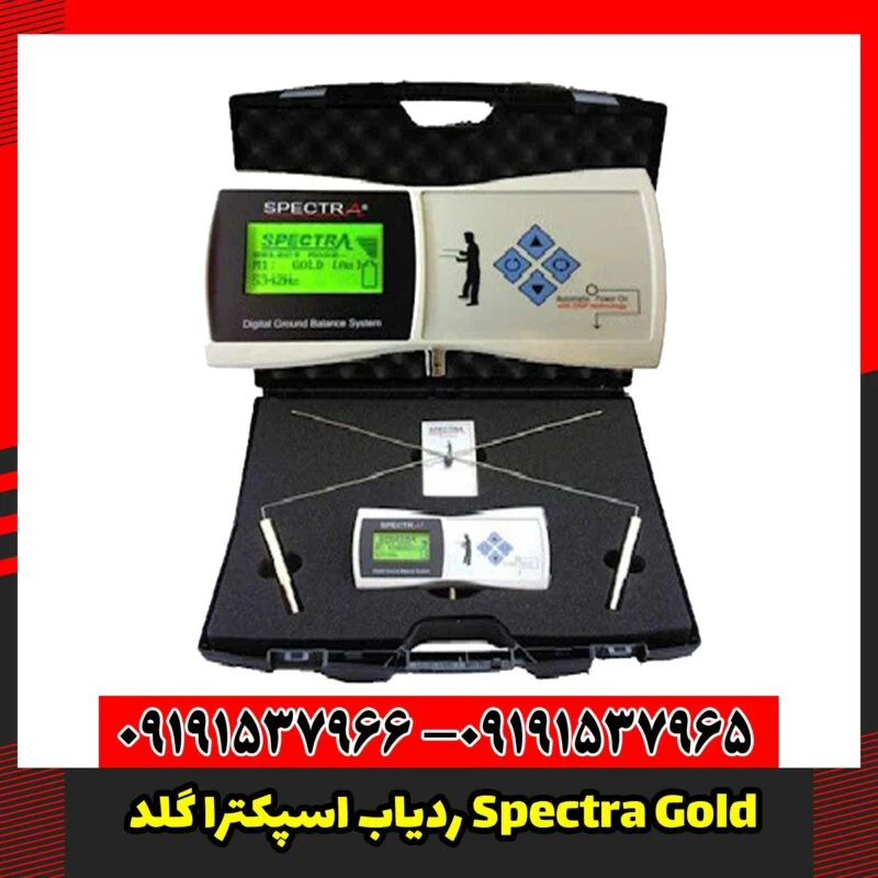 ردیاب اسپکترا گلد Spectra Gold
