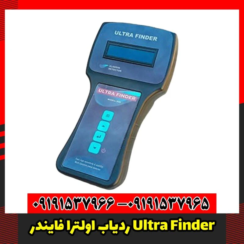 ردیاب اولترا فایندر Ultra Finder
