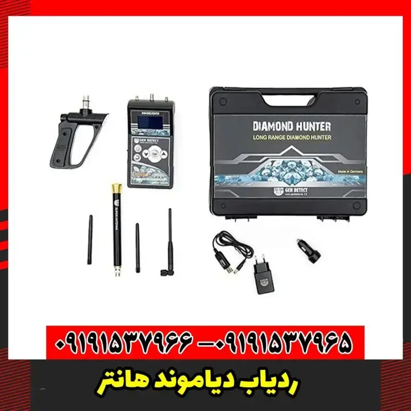 ردیاب دیاموند هانتر