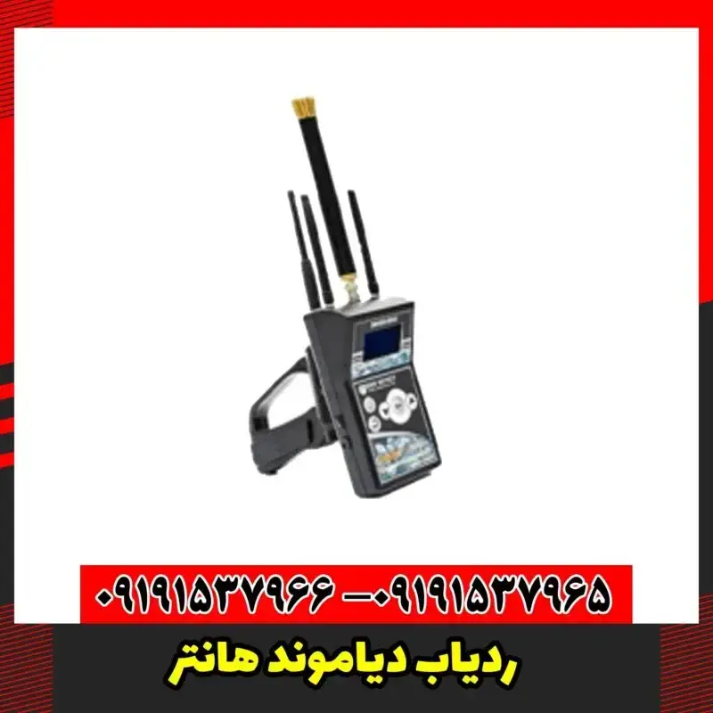 ردیاب دیاموند هانتر