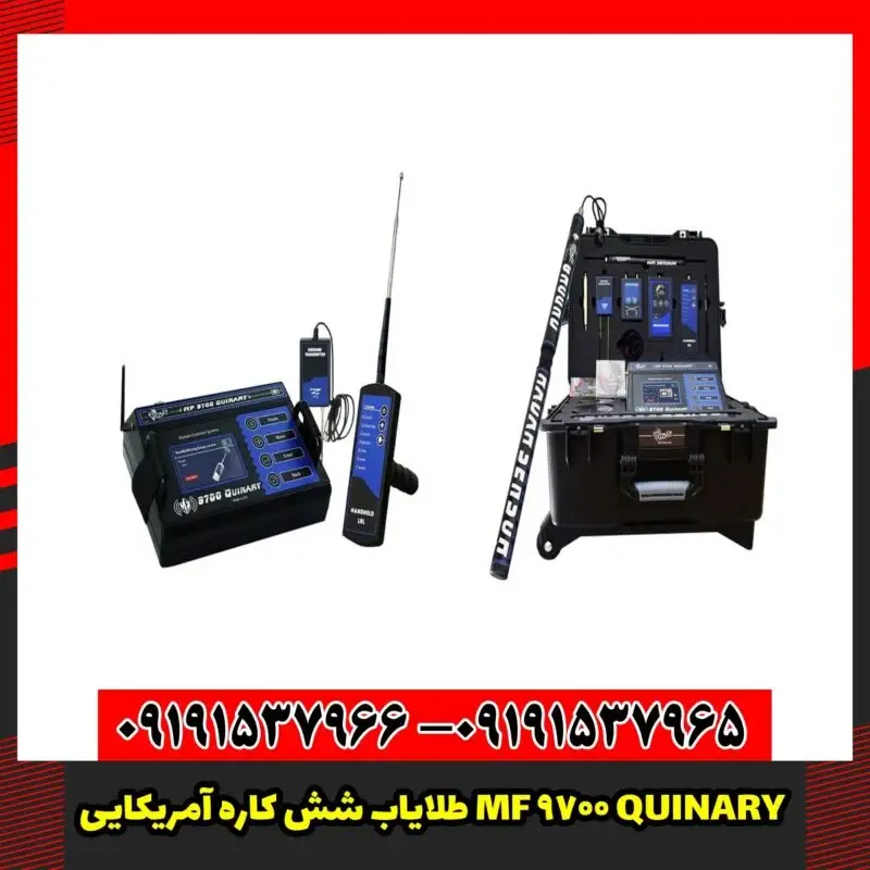 طلایاب شش کاره آمریکایی MF 9700 QUINARY