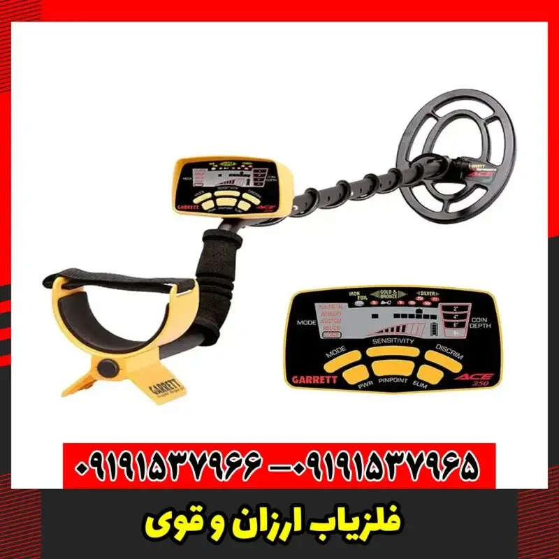 فلزیاب ارزان و قوی
