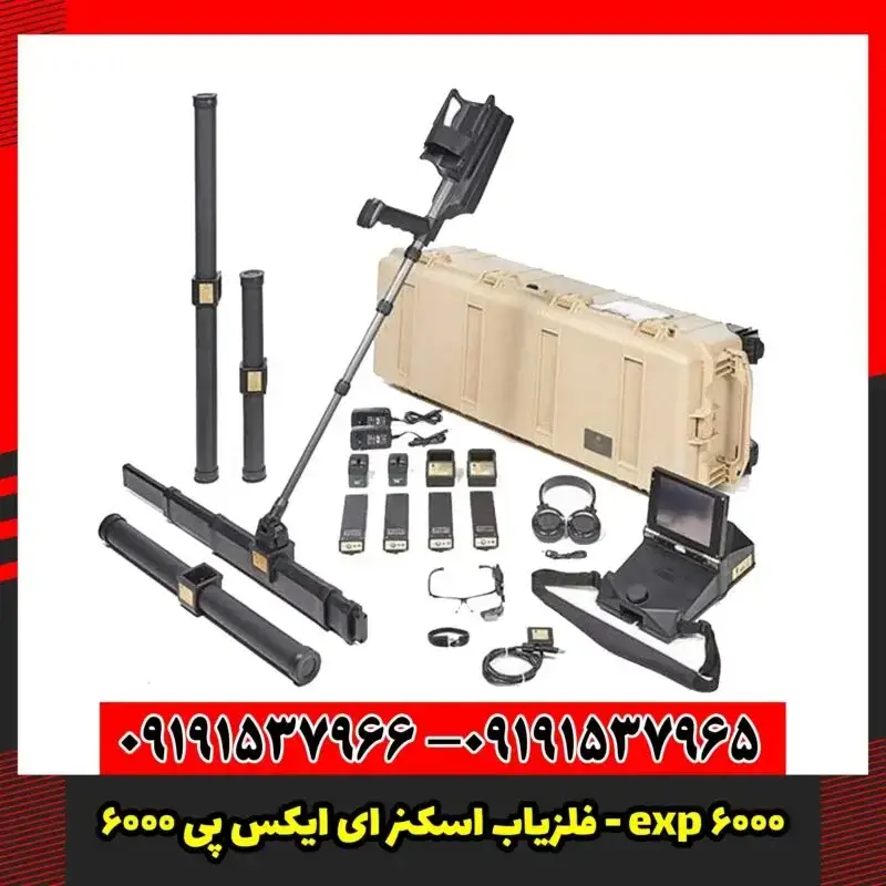 فلزیاب اسکنر ای ایکس پی 6000 - exp 6000