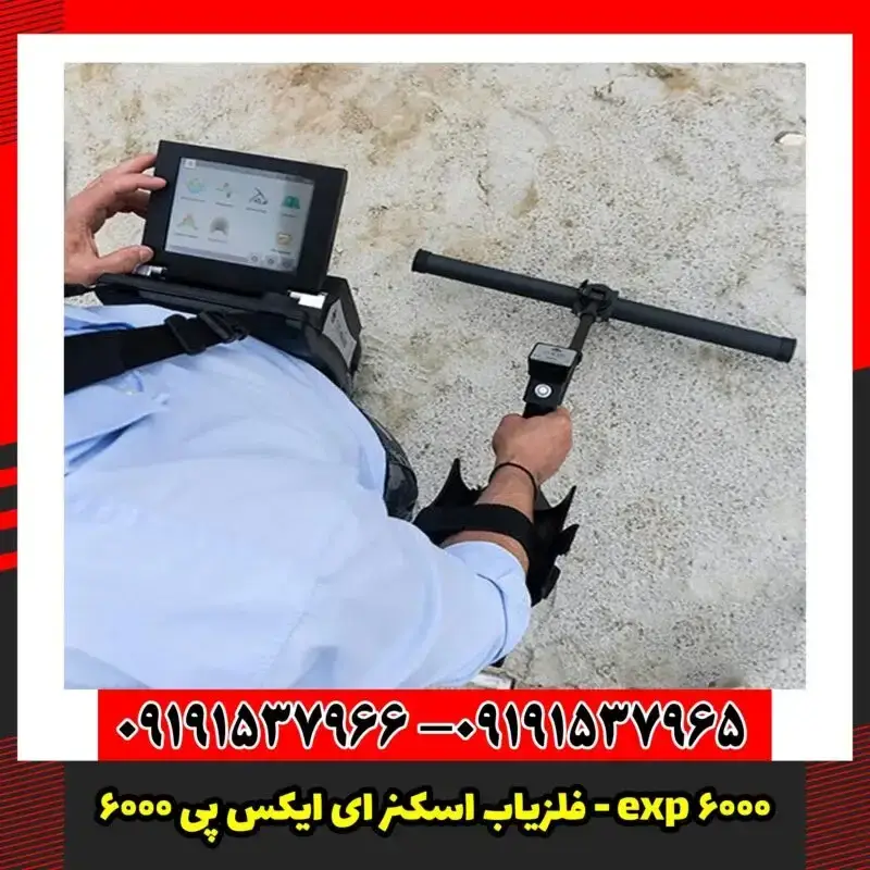 فلزیاب اسکنر ای ایکس پی 6000 - exp 6000