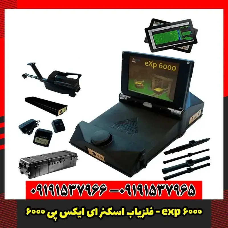 فلزیاب اسکنر ای ایکس پی 6000 - exp 6000