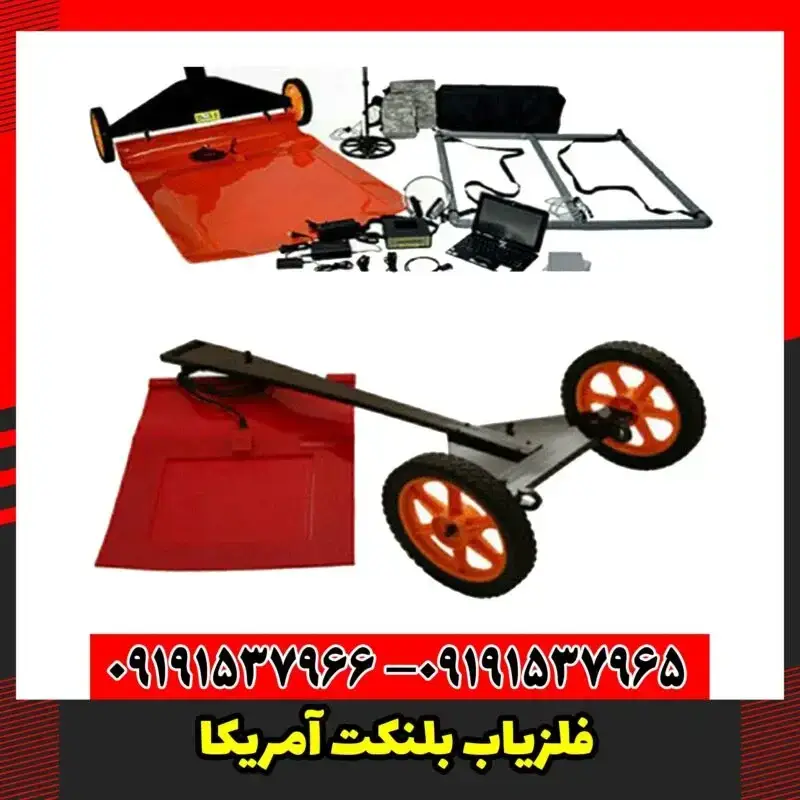 فلزیاب بلنکت آمریکا