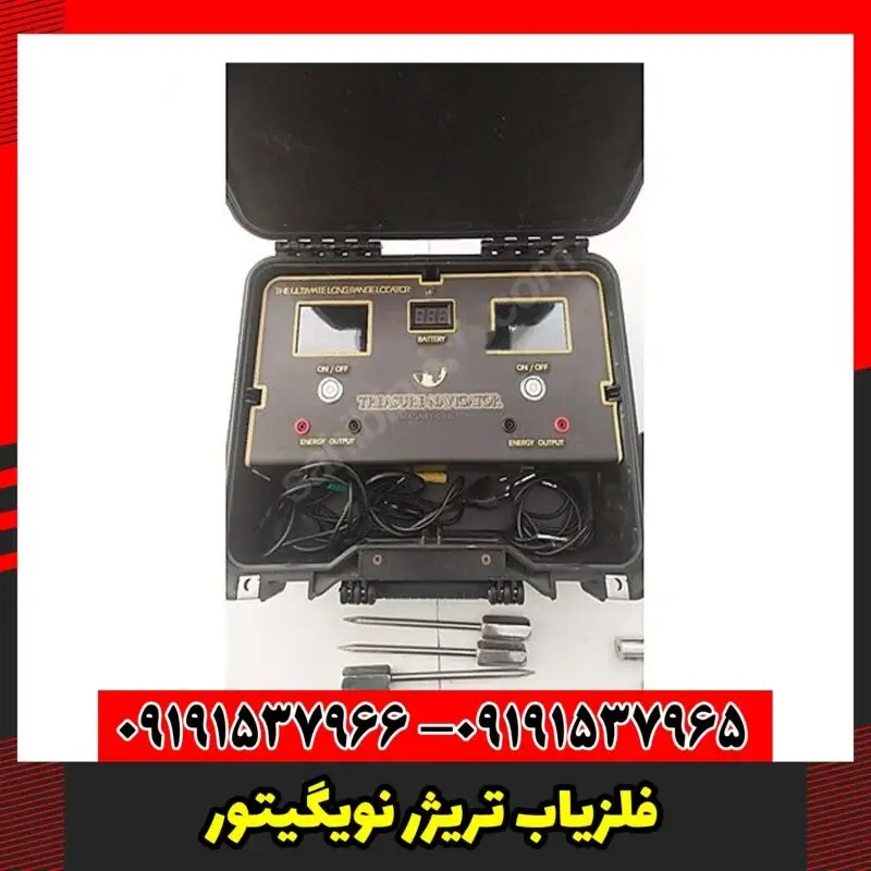  فلزیاب تریژر نویگیتور
