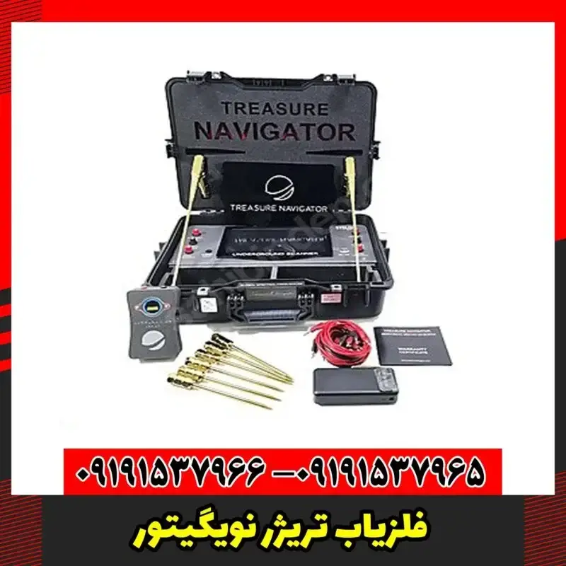  فلزیاب تریژر نویگیتور