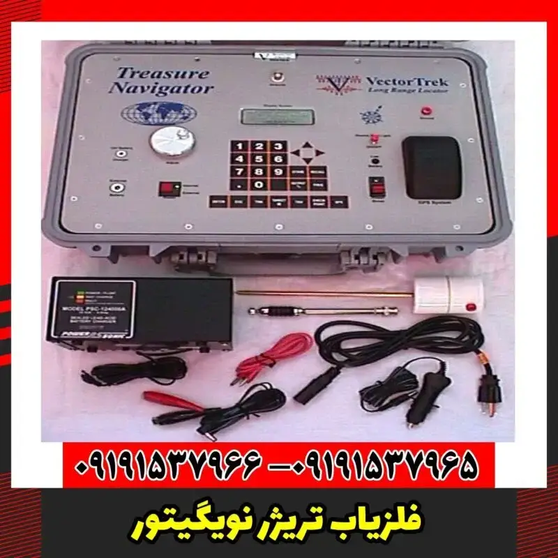  فلزیاب تریژر نویگیتور