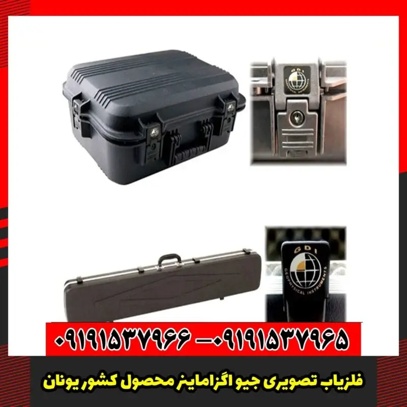 فلزیاب تصویری جیو اگزاماینر محصول کشور یونان