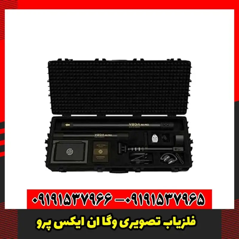 فلزیاب تصویری وگا ان ایکس پرو