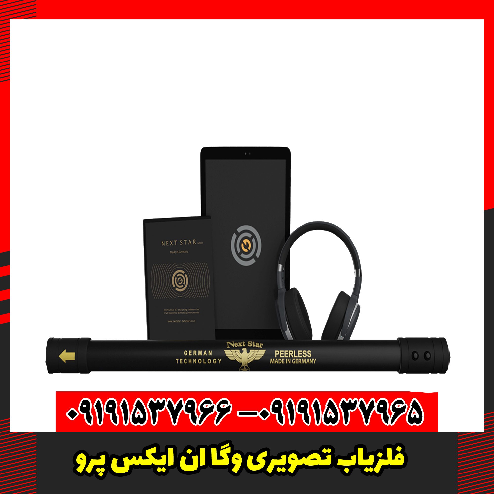 فلزیاب تصویری وگا ان ایکس پرو