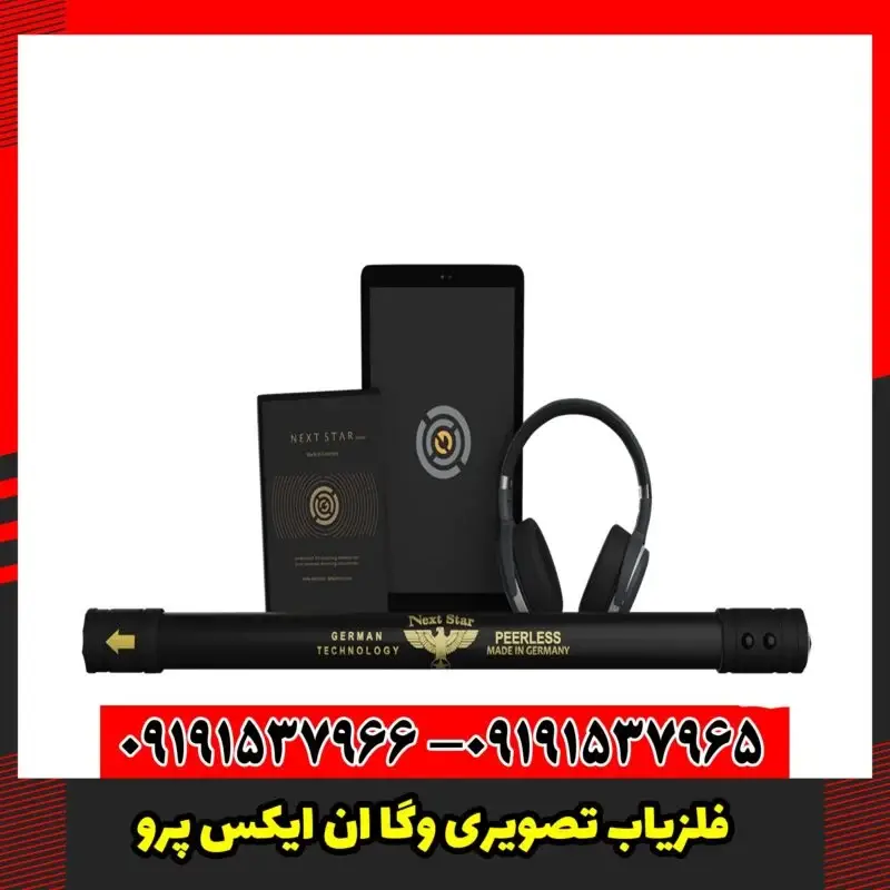 فلزیاب تصویری وگا ان ایکس پرو
