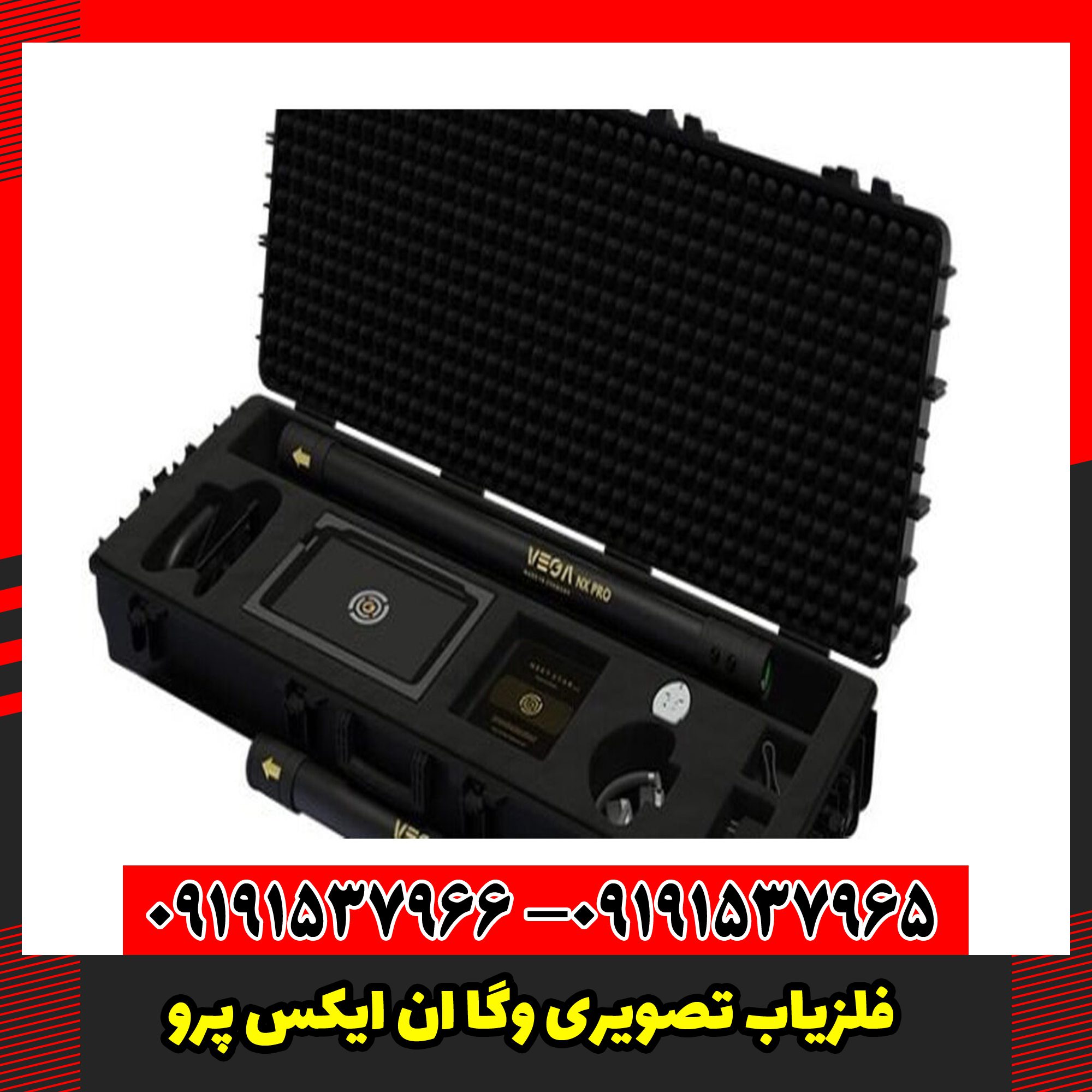 فلزیاب تصویری وگا ان ایکس پرو